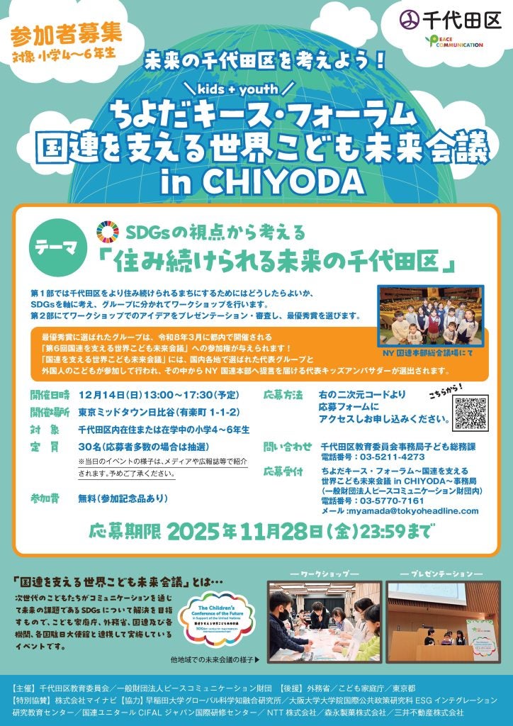 子どもたちが未来を考えるSDGsを軸にディスカッション