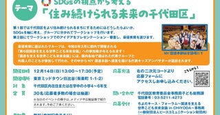 子どもたちが未来を考えるSDGsを軸にディスカッション