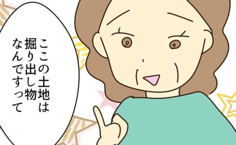 浪費家の実母が「安すぎる土地」を即決購入！…え？格安の理由に青ざめたワケ＜実母の浪費が怖すぎる＞