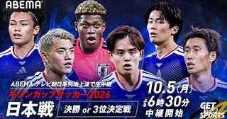  サッカー男子日本代表＆なでしこジャパン計３試合ABEMA無料生中継 