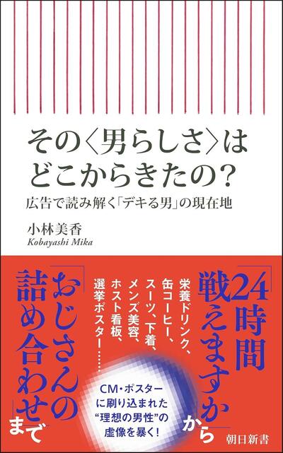 「男らしさ」は誰が作った？ 広告に潜むジェンダーの裏側を解説