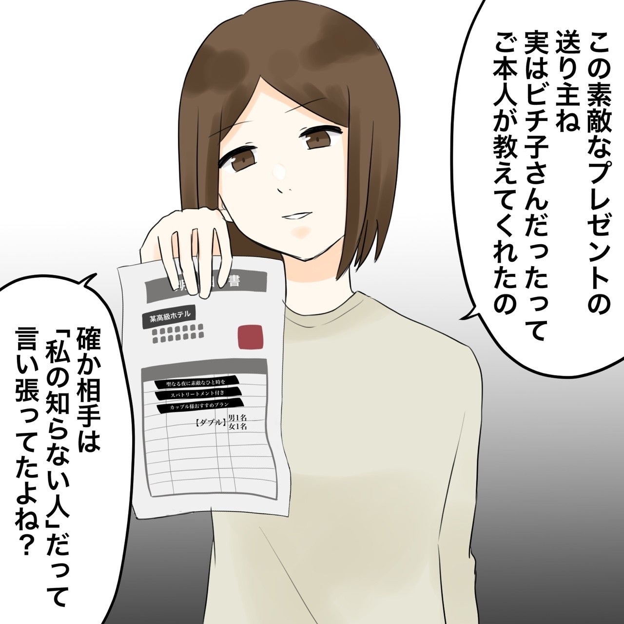 見え透いた嘘で保身に走る夫…結婚したことを心底後悔！【夫にもう１つの家庭が？ Vol.16】