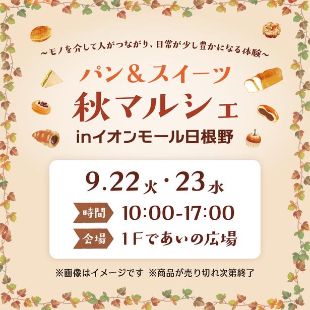 今からでも間に合う！大阪のイオンモールで開催されるおすすめシルバーウィークイベント15選[2026年9月21日〜23日開催分]