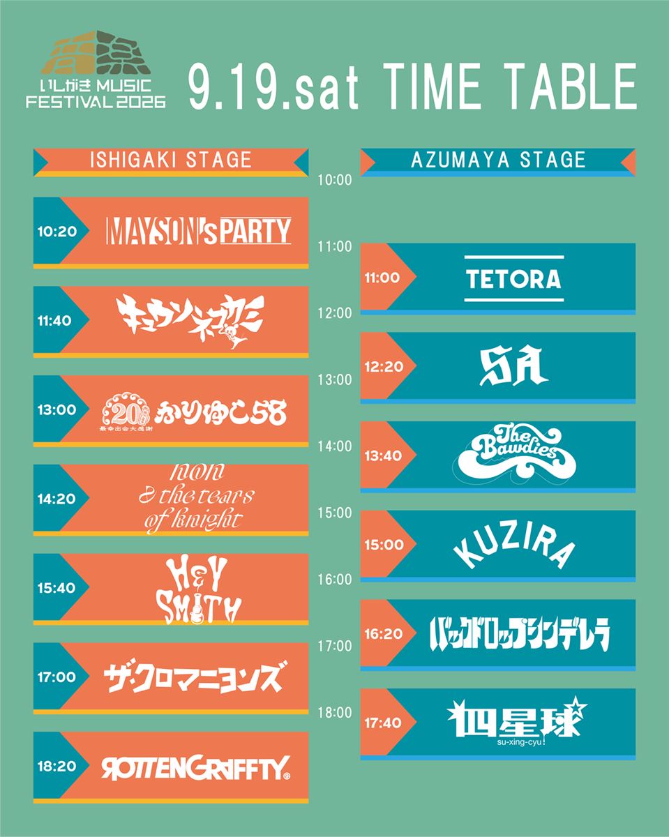 『いしがき MUSIC FESTIVAL 2026』盛岡城跡公園ステージのタイムテーブル公開ザ・クロマニヨンズ、THE BAWDIESら出演