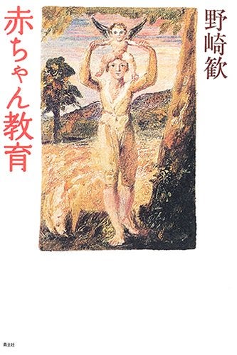 赤ちゃんの生命力、そのまま掬い取った名文を堪能されたい