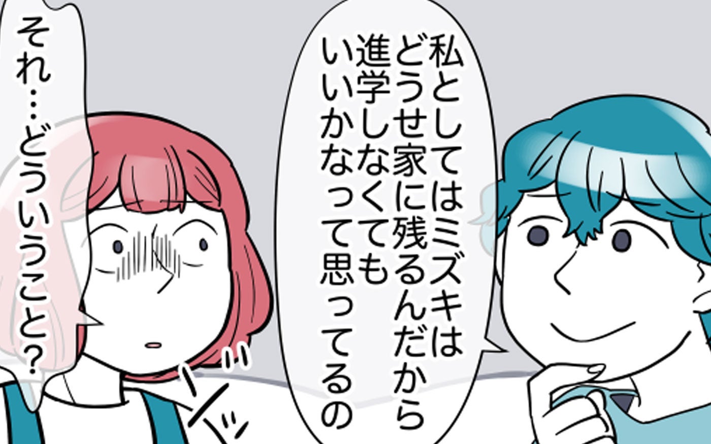 「長女は進学する必要ないでしょ？」ママ友の裏の顔に唖然…！【理想の隣人 Vol.14】