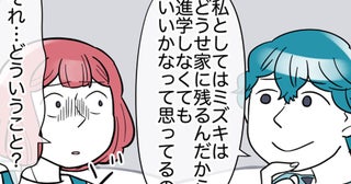 「長女は進学する必要ないでしょ？」ママ友の裏の顔に唖然…！【理想の隣人 Vol.14】