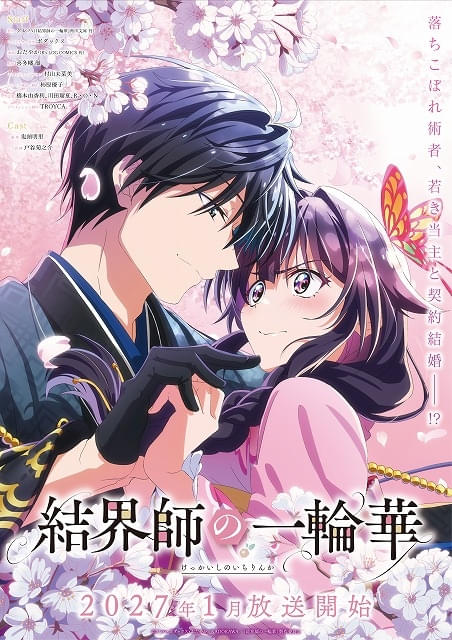 「結界師の一輪華」27年1月放送開始主人公・一瀬華役に鬼頭明里、華に契約結婚を持ちかける一ノ宮朔役に戸谷菊之介