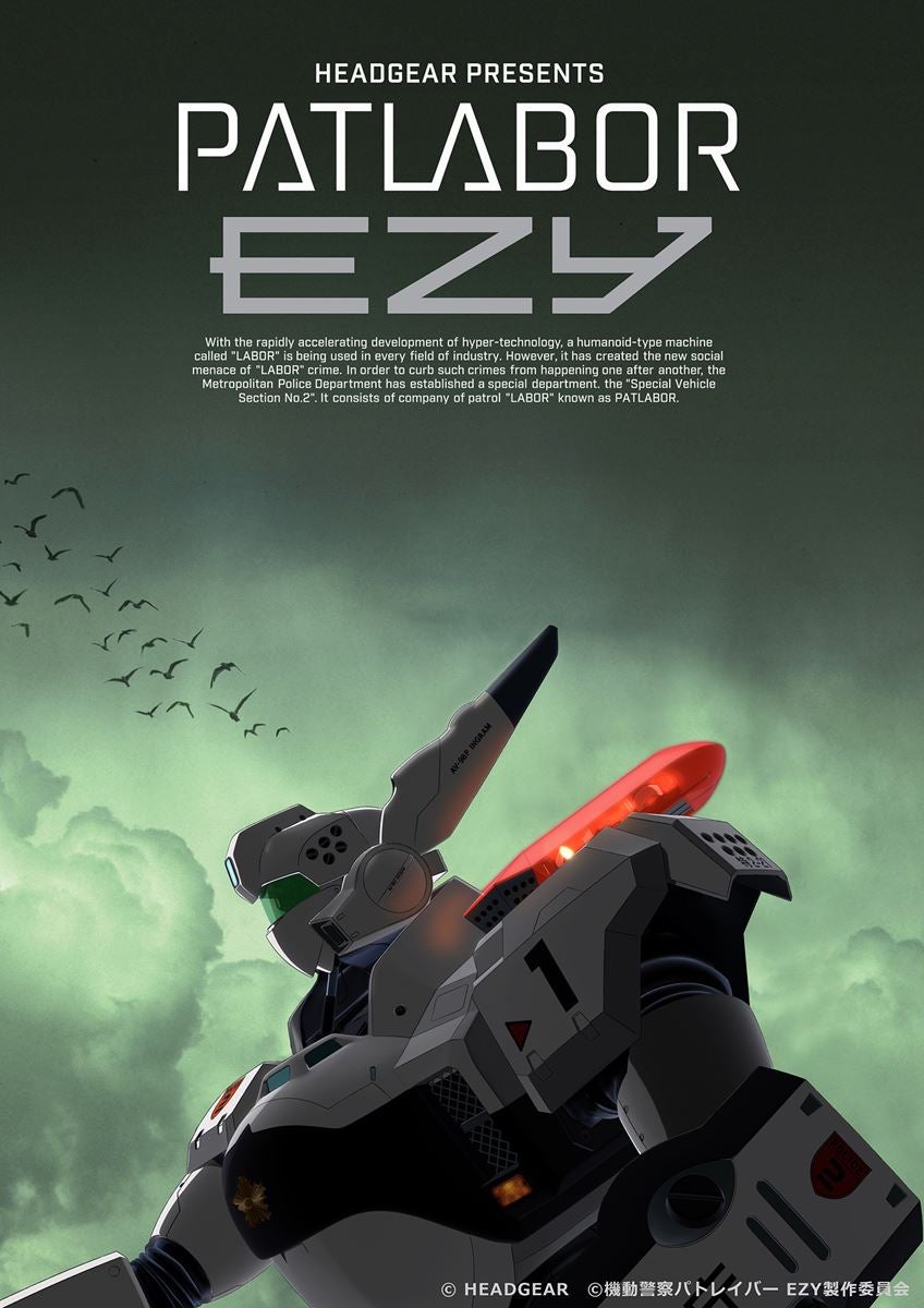 『機動警察パトレイバー EZY』2026年プロジェクト始動一部メインスタッフ＆パイロットフィルム場面カット公開