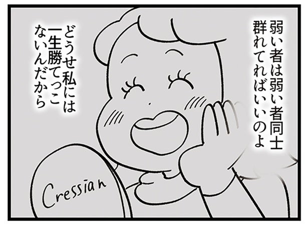 「弱い者同士群れてればいい」ワイワイする職場にクセ強BAが思うこと／デパコスカウンターは今日も修羅場です（18）