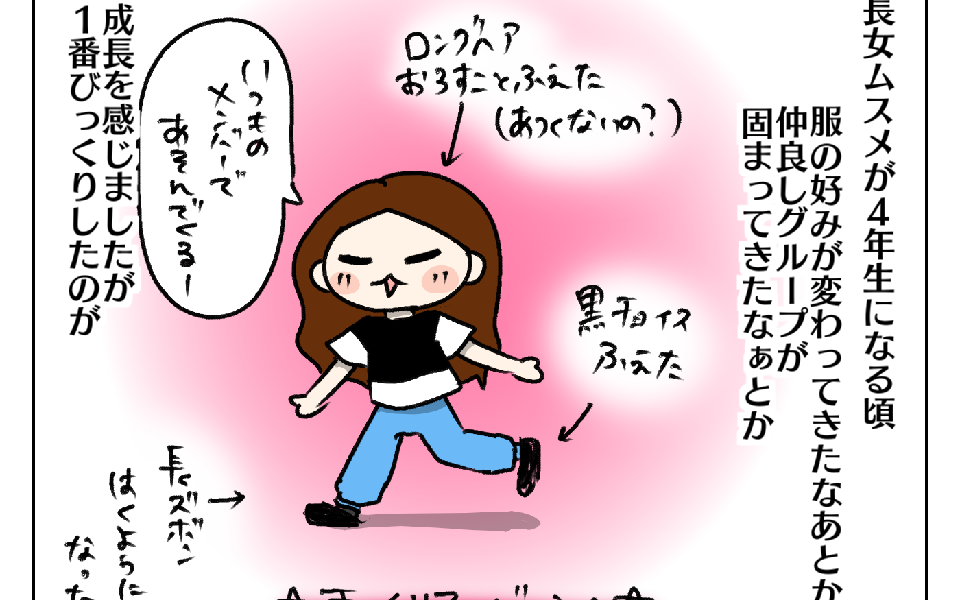 長女に初めての“推し”ができた！ 楽しんでいるのは本人だけでなく…!?【ムスメちゃんとオコメちゃん  第227話】