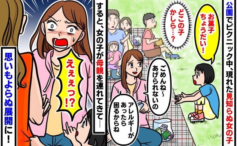「ねぇ、お菓子ほしい！」知らない子のお願いを断ると…え！？母親を連れてきた⇒思わずあ然としたワケ
