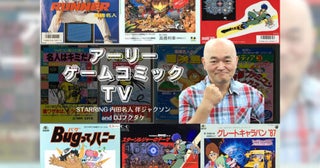 第1回ゲストは高橋名人！『CONTINUE』チームによる新番組「アーリーゲームコミックTV」がスタート！