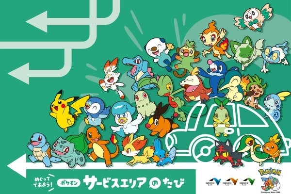 全国の高速道路SA・PAで30周年のポケモンとのタイアップキャンペーンを開催