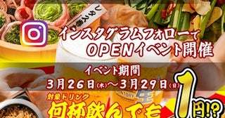 【福岡県福岡市】コスパ最強居酒屋「串とメシにはサケキタル。中洲店」誕生！破格の記念イベントも