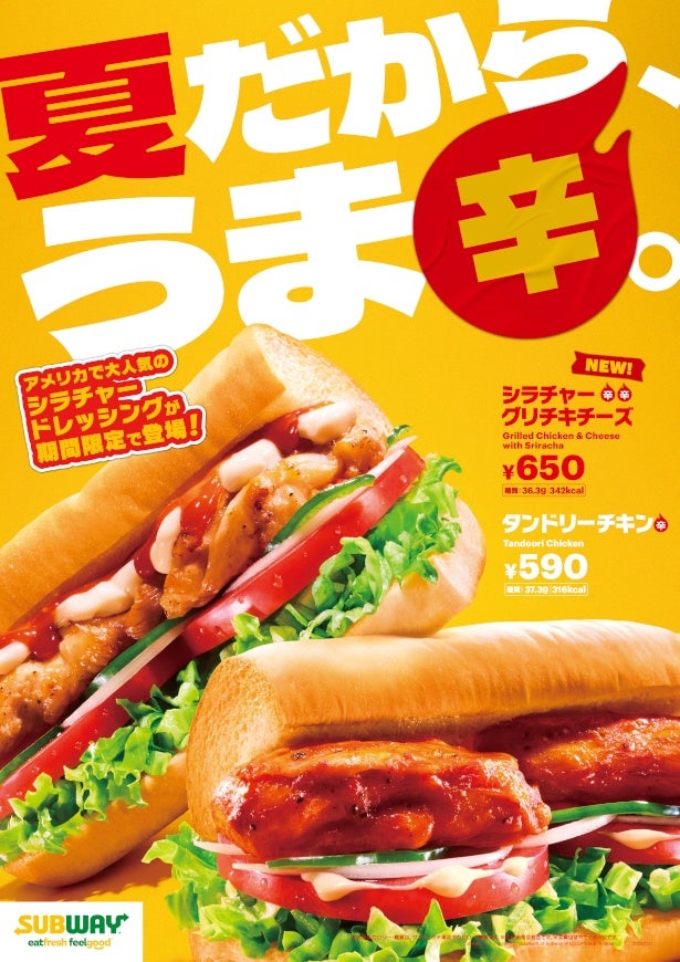 サブウェイから夏にぴったりのうま辛チキンサンド2種が新登場！爽快なミントアイスティー＆お得な夏の福袋もチェック