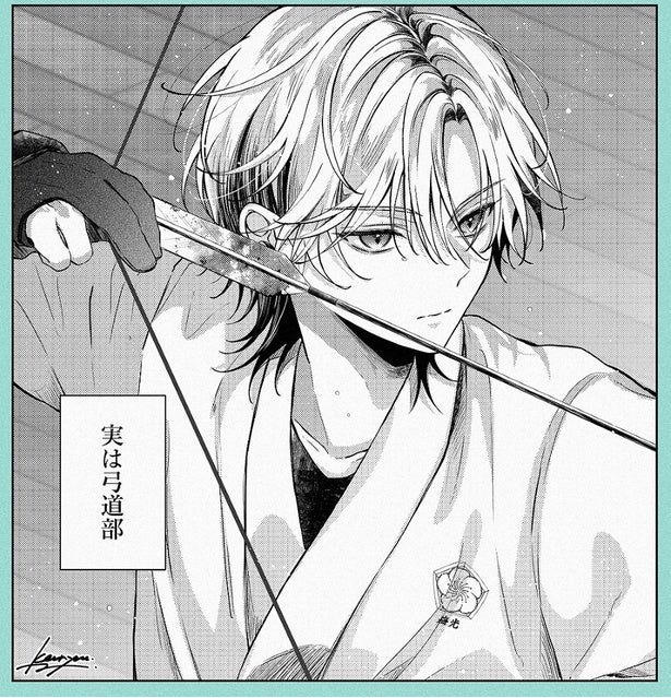 チャラい金髪男子の”第二の顔”は弓道部員…イケメンのギャップに萌える漫画が話題に「真面目だけどチャラい最高です」【作者インタビュー】