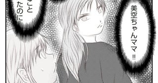 娘に冷淡な態度をとる母親…今まで目撃した親子の様子を保育園に相談すると＜妻が捨てたもの＞