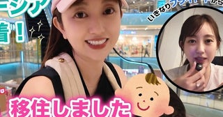 菊地亜美さん「パパがかわいそう」の声に「いろんな道を考えて出した結論」と説明マレーシア移住生活がスタート