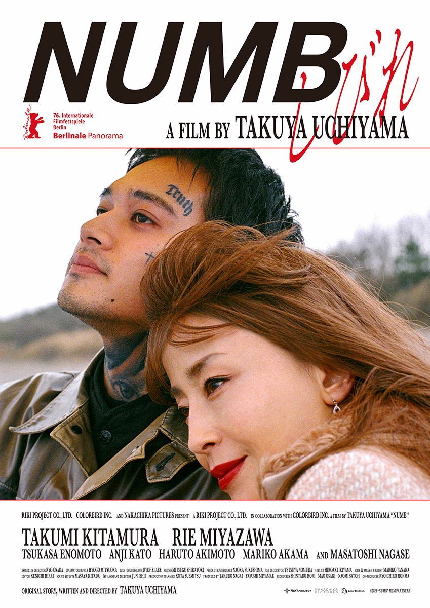 北村匠海と宮沢りえが親子役で共演ベルリン国際映画祭出品作『しびれ』新ポスター公開