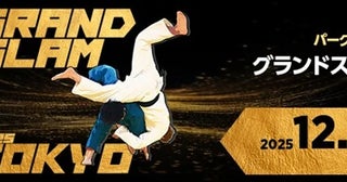 【東京都渋谷区】グランドスラム東京2025でメダリストとキッズ柔道家によるエキシビションマッチを開催