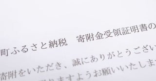 【ふるさと納税】「年収800万円だから」と、妻が“1万円×10自治体”に寄附！「上限額は超えてない」けど、手続きが面倒になりますよね？ 還付金額が変わったりしますか？