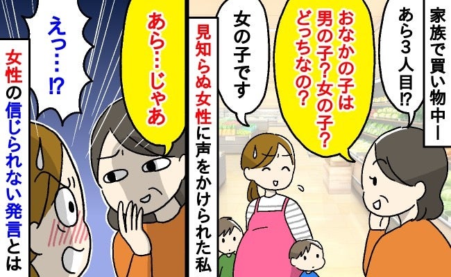 「おなかの子はどっち？」声をかけられ「女の子です」と私…→「じゃあ」女性のまさかの発言に絶句！