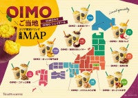 タリーズ、地域限定「OIMOラテ」8種を発売！「魅惑のあんバター」など登場