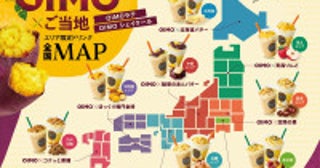 タリーズ、地域限定「OIMOラテ」8種を発売！「魅惑のあんバター」など登場