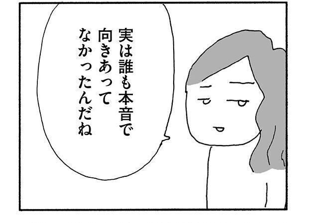 「誰も本音で向き合ってなかったんだね」円満に見えた熟年夫婦の“本当の姿”とは
