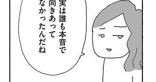 「誰も本音で向き合ってなかったんだね」円満に見えた熟年夫婦の“本当の姿”とは