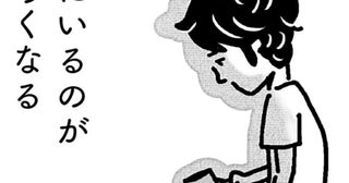 「家にいるのがつらい」妻に本音を言えない42歳夫の限界。家庭に安らぎを失った男が、最後に選んだ“逃げ場所”とは【著者に聞く】