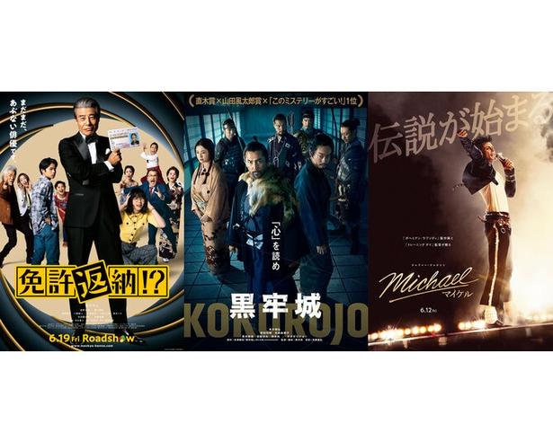 【映画ランキング】マイケル強し、2週連続1位！『黒牢城』『免許返納!?』『魔女宅4K』邦画新作3本が初登場で大健闘