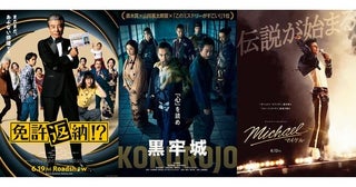 【映画ランキング】マイケル強し、2週連続1位！『黒牢城』『免許返納!?』『魔女宅4K』邦画新作3本が初登場で大健闘