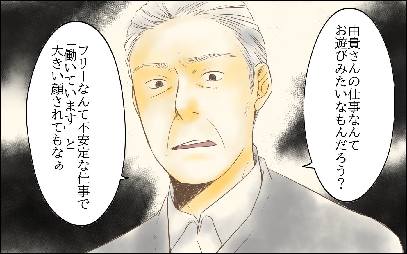 「フリーランスなんて遊びだろ？」嫁を見下した義父が義母が倒れた途端「嫁に介護させたい」と言い出した!? 介護をするのは誰？