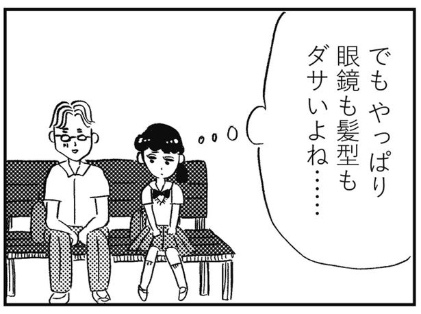 初めての恋人は「ダサい」人。イメチェンさせたら周囲の評判が上がり、鼻高々／親に整形させられた私が母になる（6）