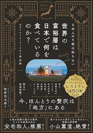 1日1組限定150万円の寿司店が世界の富裕層に人気！美食家が注目する"日本の地方食"