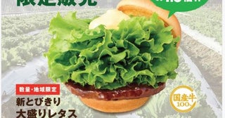 大分県産レタス大盛りのテリヤキバーガー「モスの産直野菜フェスタ」、大分県で開催