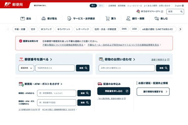 日本郵便、「国際返信切手券」の販売・引換終了
