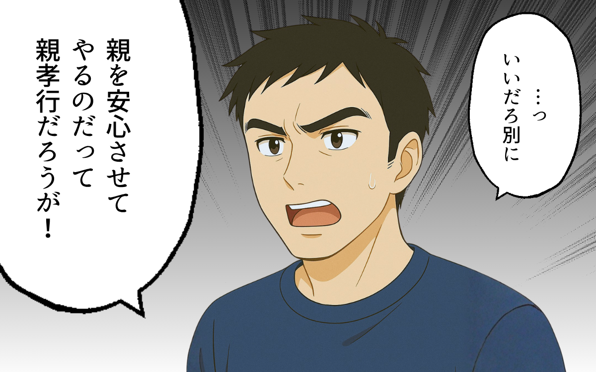 「親に子育て手伝ってるって嘘ついたっていいだろ！」夫の主張に困惑…！ 育児も家事も丸投げする夫が義両親に隠していたヤバすぎる嘘とは