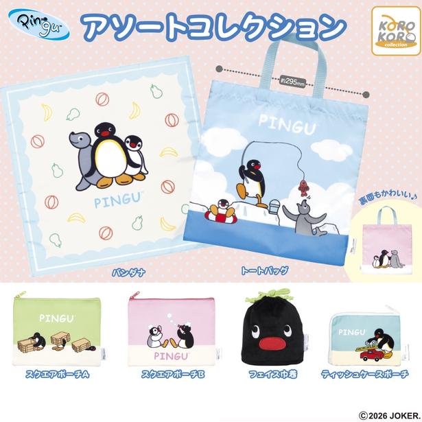 ピングーvsロビの攻防がかわいすぎ！トートに巾着、バンダナ全6種のカプセルトイが登場