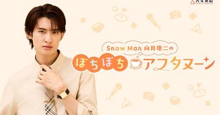 Snow Man向井康二、単独ラジオレギュラー決定「しゃべることがとにかく大好きなので、今から楽しみです」