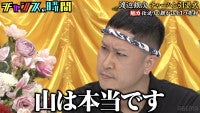 「仕送りするために親が山売った」M-1準優勝芸人、イジれないエピソードを懺悔