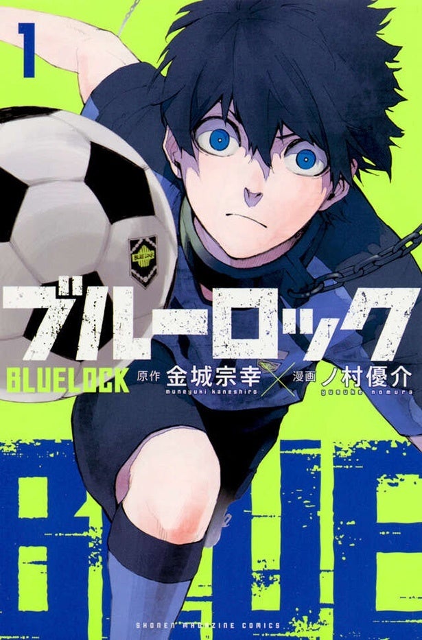 日本のサッカー哲学に風穴を開けた！多彩なエゴイストを描く「ブルーロック」の強烈なメッセージ
