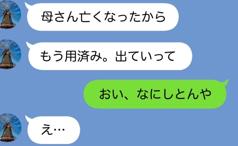 義母の死後に豹変した夫「介護させるために子作りした。もう用済み」勝ち誇る夫を地獄に落としたのは…