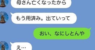 義母の死後に豹変した夫「介護させるために子作りした。もう用済み」勝ち誇る夫を地獄に落としたのは…