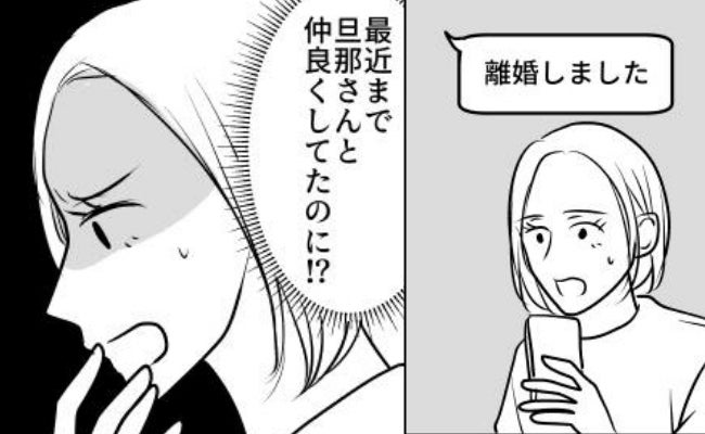 「離婚しました」あんなに仲が良かったのに！？友人の離婚話から夫婦円満の秘訣を学んだ話