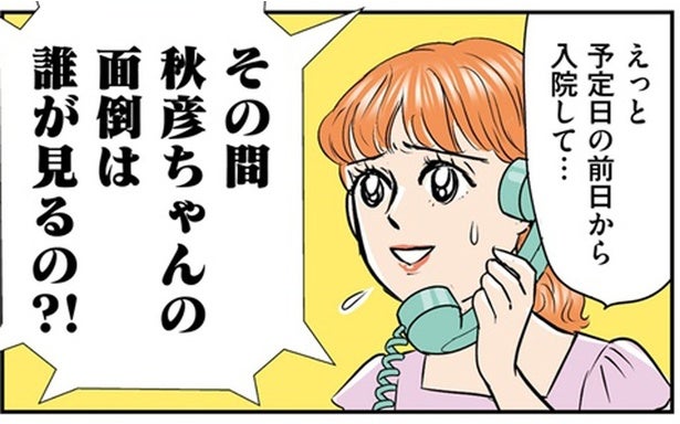 出産の入院直前に義母からの電話攻撃。「すぐ退院して息子の世話をしなさい！」って!?／義母クエスト（12）