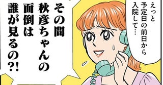 出産の入院直前に義母からの電話攻撃。「すぐ退院して息子の世話をしなさい！」って!?／義母クエスト（12）