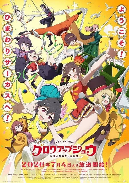 オリジナルTVアニメ「グロウアップショウ ～ひまわりのサーカス団～」の主題歌をNOMELON NOLEMONとAoooが担当